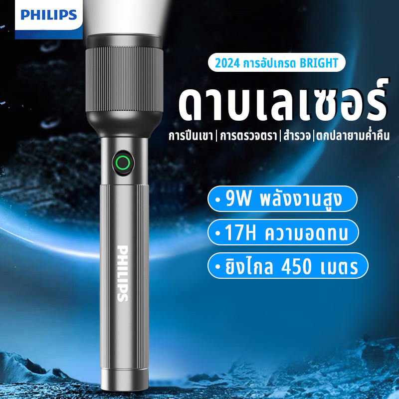 Philips SFL2242-56 / SFL2243-56 ไฟฉาย LED ที่แข็งแกร่ง, ไฟฉายแบบพกพา, ไฟฉายแคมป์ปิ้งกลางแจ้ง,ไฟฉายแสงแรงแบบพก Flashlight