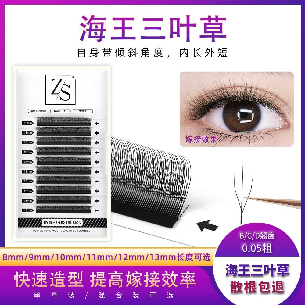 Sea King Clover Eyelashes 0.05 Super Soft Long Short Wear ใส่หนาไม่หลวมราก Fairy Style Eyelash Shop Grafting เฉพาะ