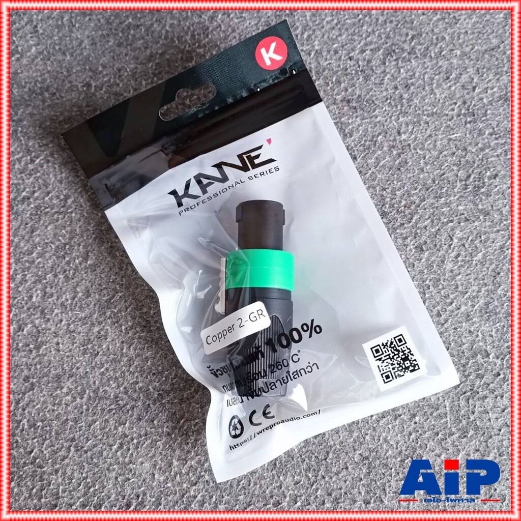 1อัน สีเขียว KANE COPPER2 speakon ตัวผู้ สีเขียว ปลั๊กสเปคคอน 4ขั้ว สเปคคอนตัวผู้ สเปคคอนตู้ลำโพง เอไอ-ไพศาล