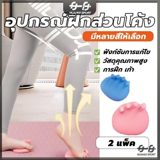 เครื่องมือดูแลเท้า อุปกรณ์ฝึกส่วนโค้งของเท้า การออก แก้ไขเท้าคาวัสสูงและต่ำ กำลังกายฝ่าเท้าเพื่อปรับปรุงเท้า