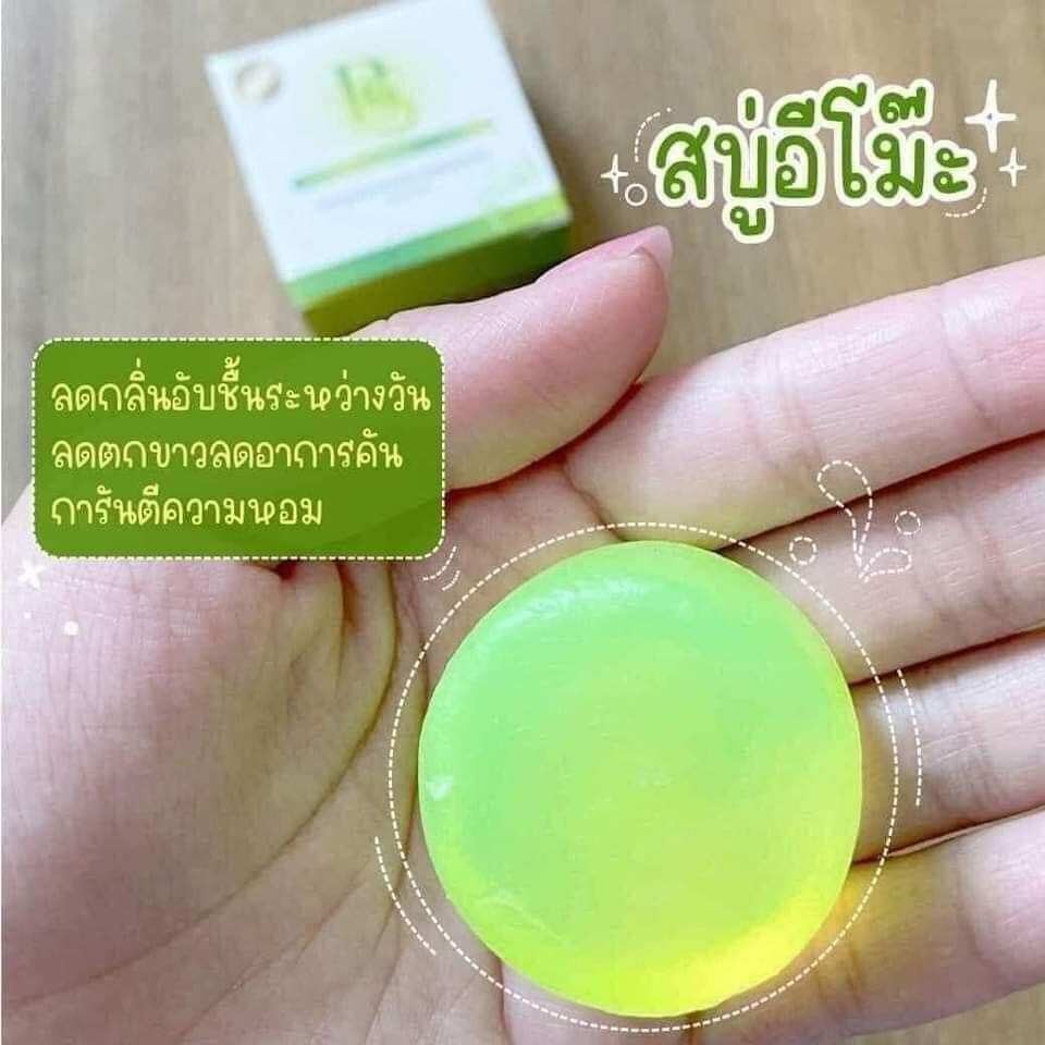 สบู่อีโม๊ะ 1 ก้อน ล้างจุดซ่อนเร้น