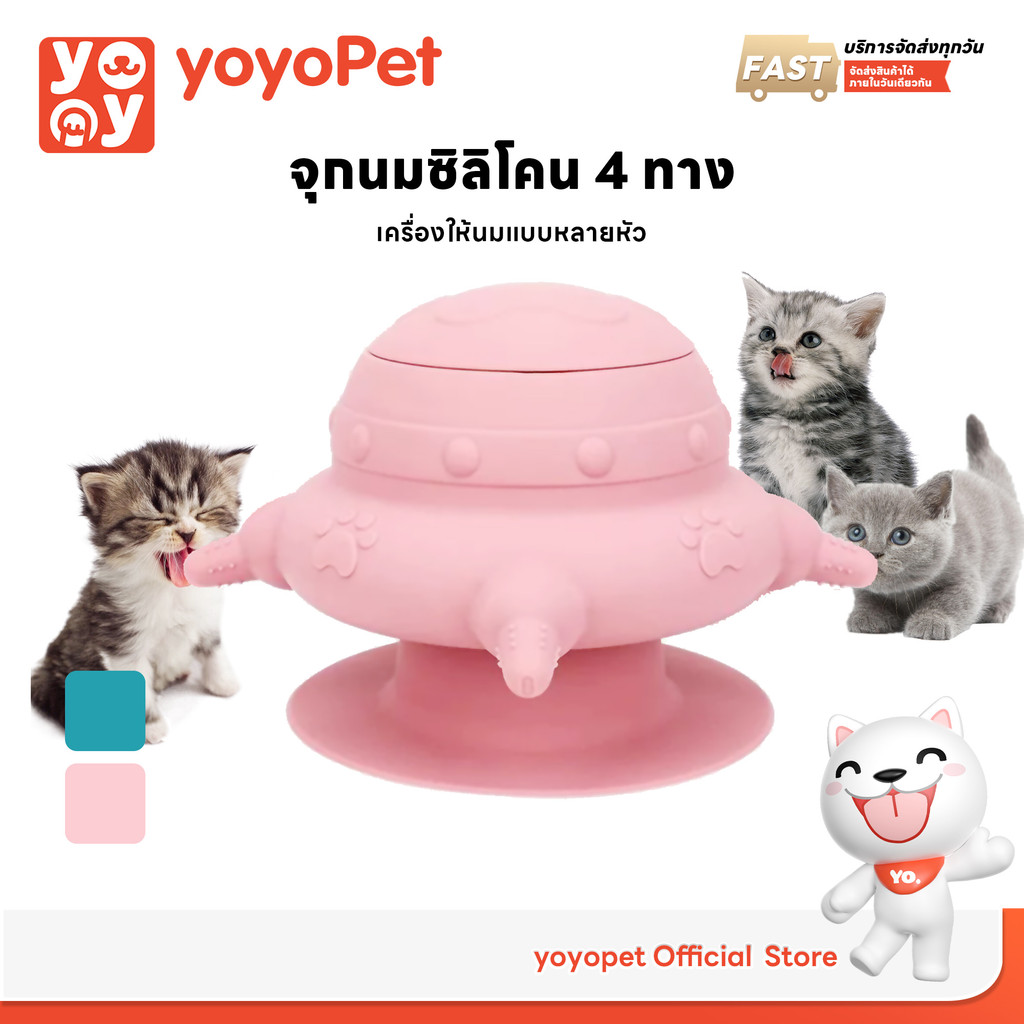 yoyopet : ขวดนมแมว จุกดูด เต้าดูด จุกนมซิลิโคน4ทาง ชามซิลิโคนสําหรับใส่นม สัตว์เลี้ยง ลูกสุนัข แมว