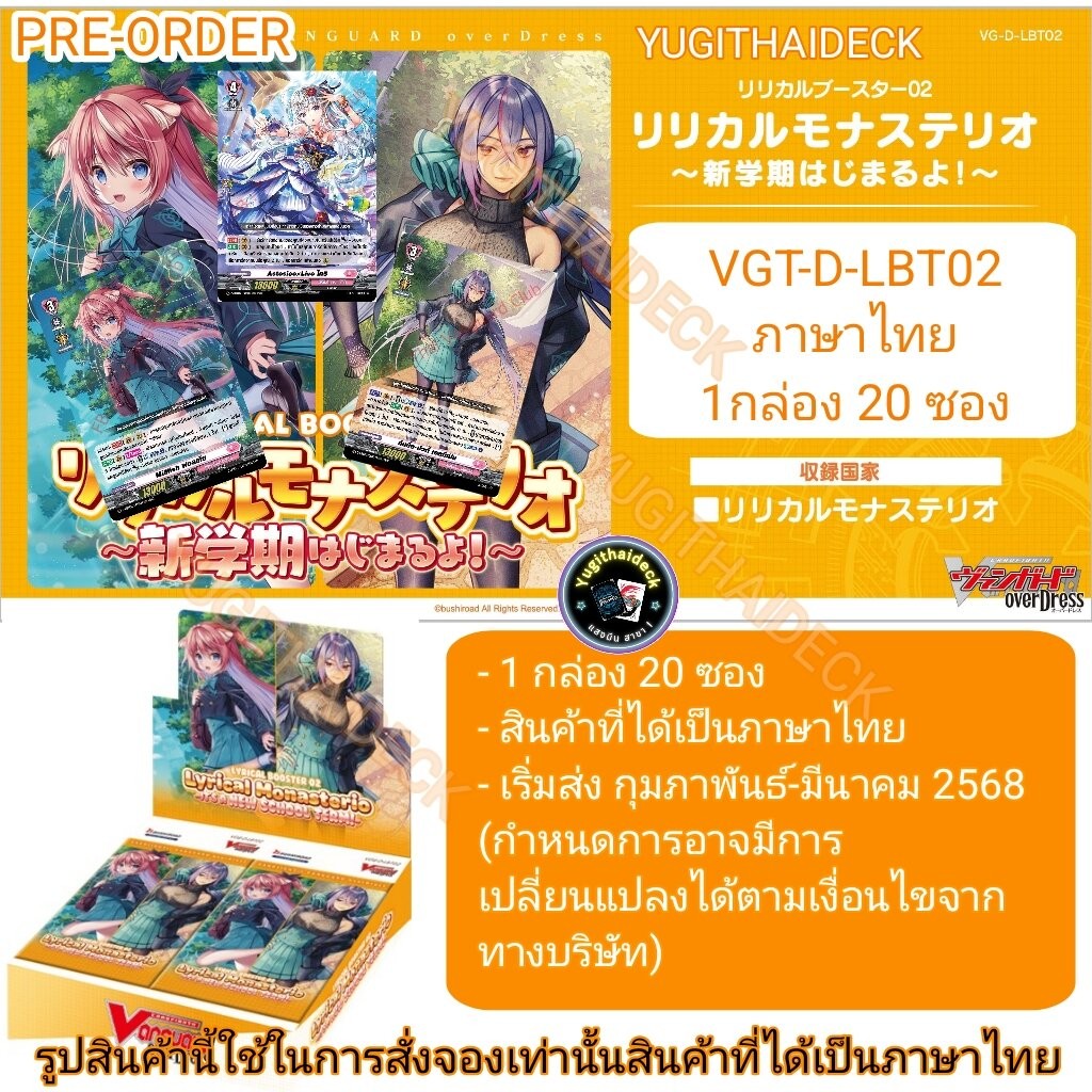 แวนการ์ด Overdress VGT-D-LBT02 Lyrical Booster Pack 02: It’s a New School Term 1กล่อง 20ซอง