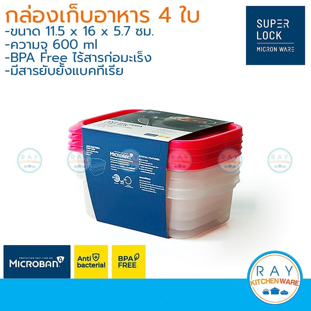 Super Lock กล่องถนอมอาหาร 600 ml 4 ใบ ฝาปิด Chef Box 6072 เข้าไมโครเวฟได้ กล่องใส่อาหาร กล่องไมโครเวฟ Lunch box