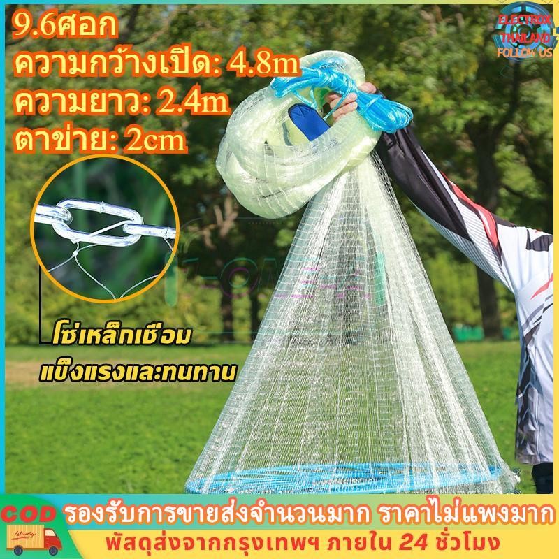 ElectroX Thailand【จมลงในหนึ่งวินาที】กว้าง แหจับปลา 5/6/7/9.6ศอก แหฝรั่ง ถูกๆ ตาข่ายดักปลา จับปลาอย่างมีประสิทธิภาพ ทนทาน