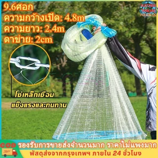 ElectroX Thailand【จมลงในหนึ่งวินาที】กว้าง แหจับปลา 5/6/7/9.6ศอก แหฝรั่ง ถูกๆ ตาข่ายดักปลา จับปลาอย่างมีประสิทธิภาพ ทนทาน