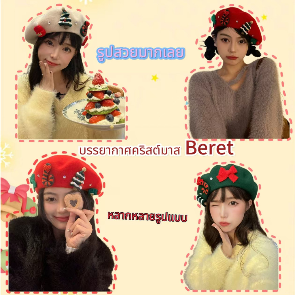พร้อมส่ง หมวก ผ้าวูล หมวกเบเร่ต์คริสต์มาส Christmas beret ลายคริสต์มาส แฟชั่นฤดูหนาว สําหรับผู้หญิง