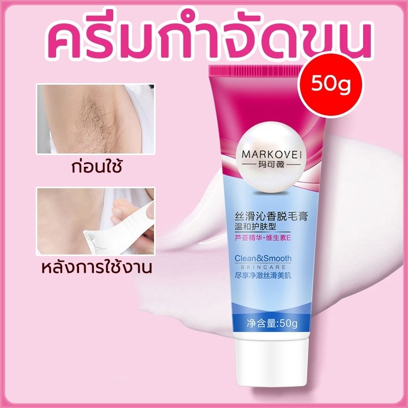 YTL Hair Removal Cream ครีมกำจัดขนขา กำจัดขนรักแร้และขนขา30 กรัม ครีมกำจัดขนให้ความชุ่มชื้น ครีมกำจัดขนที่มีประสิทธิภาพ
