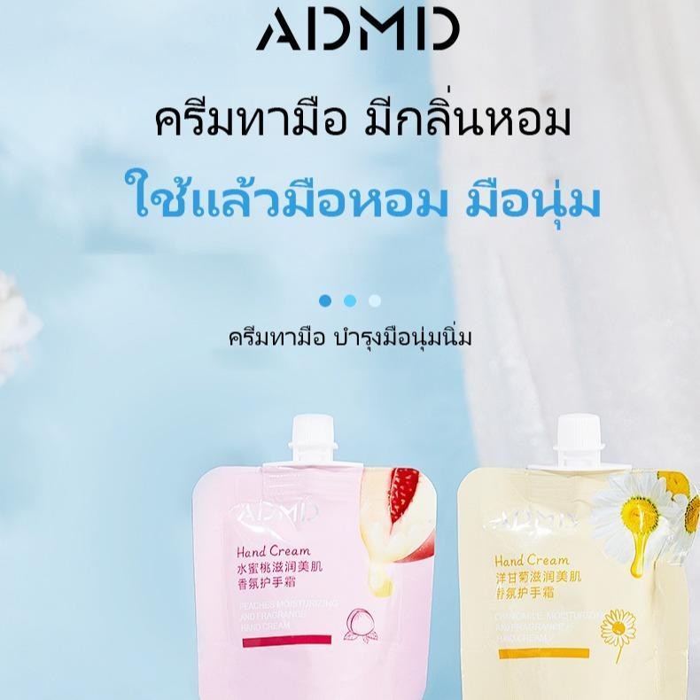 ครีมทามือกลิ่นหอม ADMD บำรุง ชุ่มชื้น และปรับปรุง - พีช,