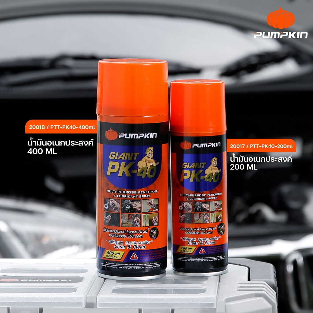 PUMPKIN น้ำมันอเนกประสงค์ ไจแอนท์ PK-40 ขจัดคราบฝังเเน่นทุกชนิด สนิม กาว ขนาด 200 ml. (20017) / 400 ml. (20018)