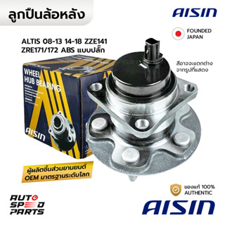 AISIN ลูกปืนล้อหลัง ALTIS 08-13 14-18 ZZE141 ZRE171/172 ABS …