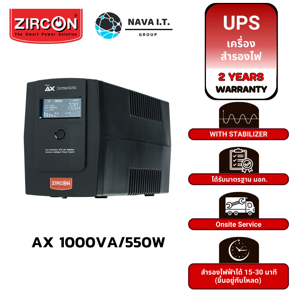 มีส่งด่วน ZIRCON AX 1000VA/550W LIMITED EDITION UPS รุ่นนี้ตัดเสียงเตือนได้ ประกัน2ปี
