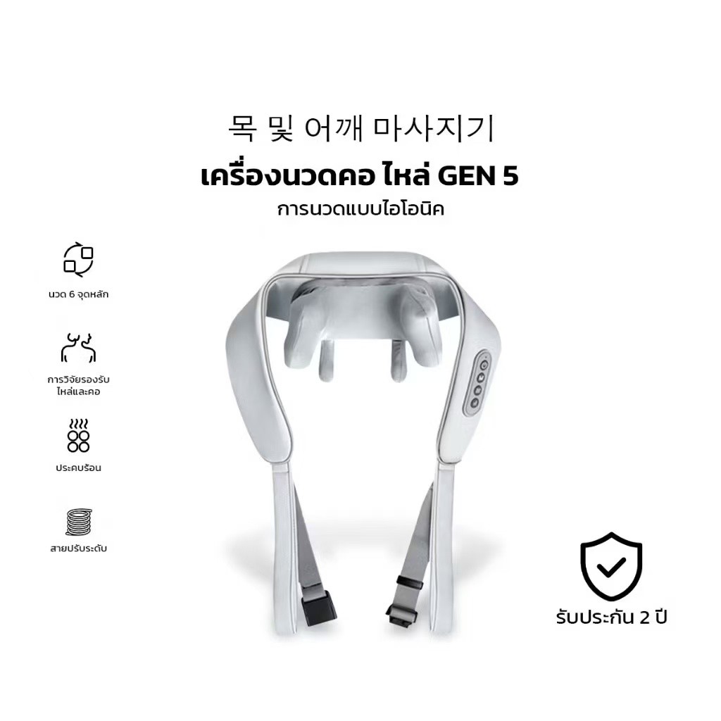 เครื่องนวดคอไหล่ Soulgtm แท้ หมอนรองคอ Gen5 ปรับได้ 3 โหมด ได้ทุกส่วน นวดคอ/บ่า/ไหล่/สะโพก/ขา ผ่อนคล