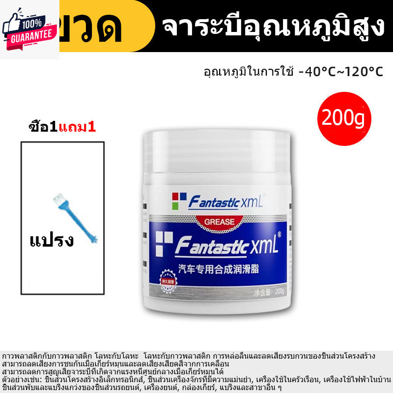 genuine จารีทนร้อนสูง จารีขาว จาระีขาว จารี จารีหล่อลื่น ความจุสูง 200g จารี จารีสังเคราะห์ ลิเที่ยมคอมเพล็กซ์ ทนความร้อ