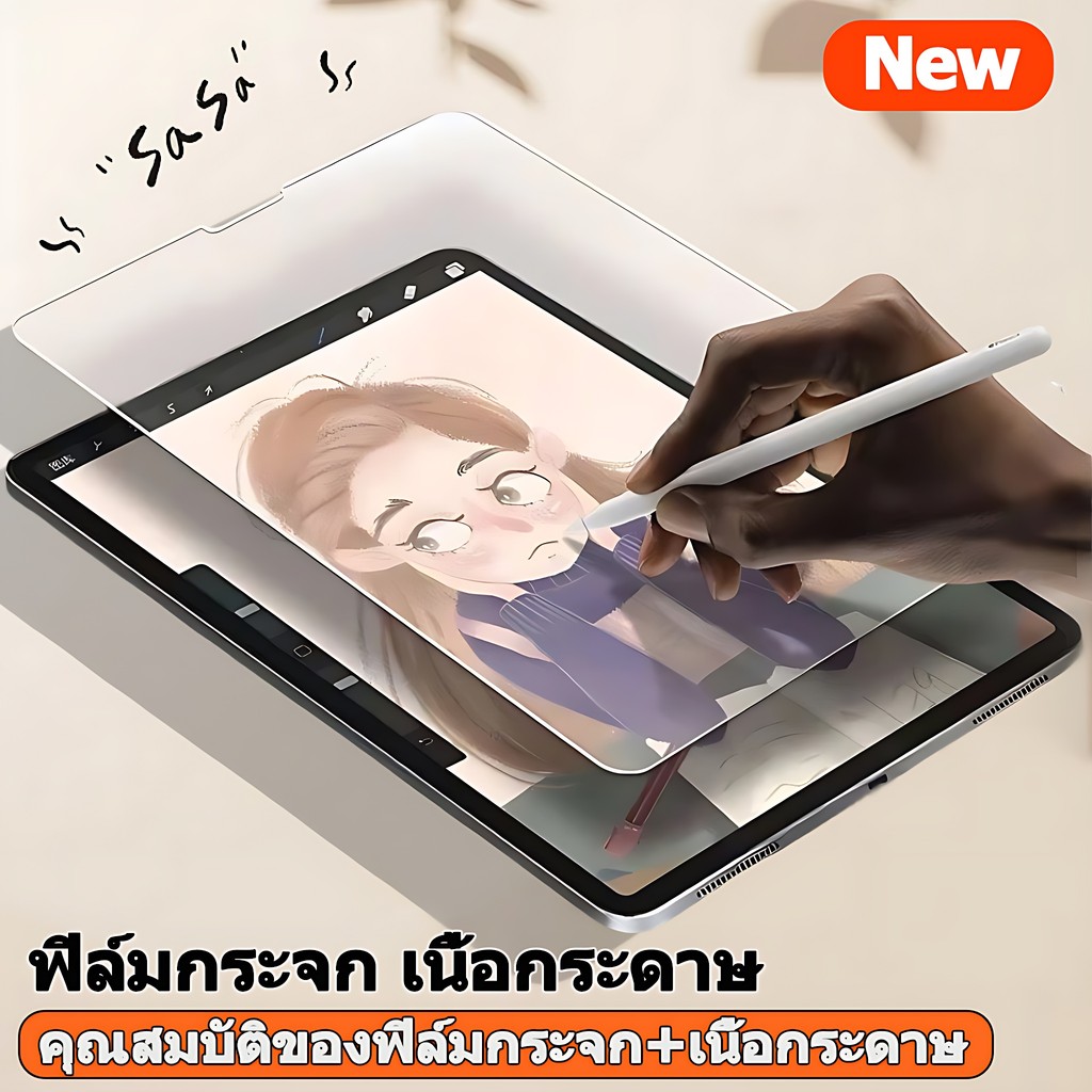 ฟิล์มกระจก เนื้อกระดาษ โฟกัส Air5 Air4 Air6 Pro11 gen10 gen7 gen8 gen9 10.2 gen5/gen6 9.7 mini4/5 mini6 mini7 Pro12.9 ฟิล์มไอแพด ฟิล์มกระจก ผิวกระดาษ