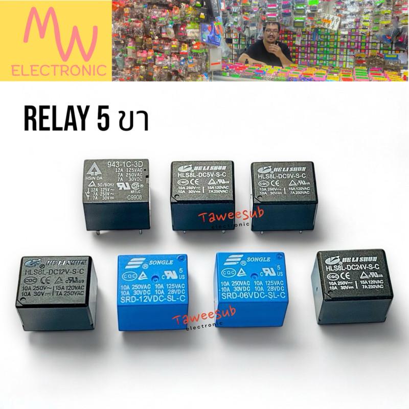 Relay รีเลย์ 5ขาลงปริ๊น DC 3v,5v,6v,9v,12v24v แหล่งขายส่งสินค้าอิเล็กทรอนิกค์ขายส่ง มีของพร้อมจัดส่งในประเทศทุกวัน