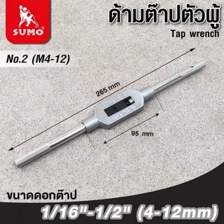 ด้ามต๊าปตัวผู้ SUMO ปรับขนาดได้ ด้ามสำหรับจับดอกต๊าปเกลียวใน bonus