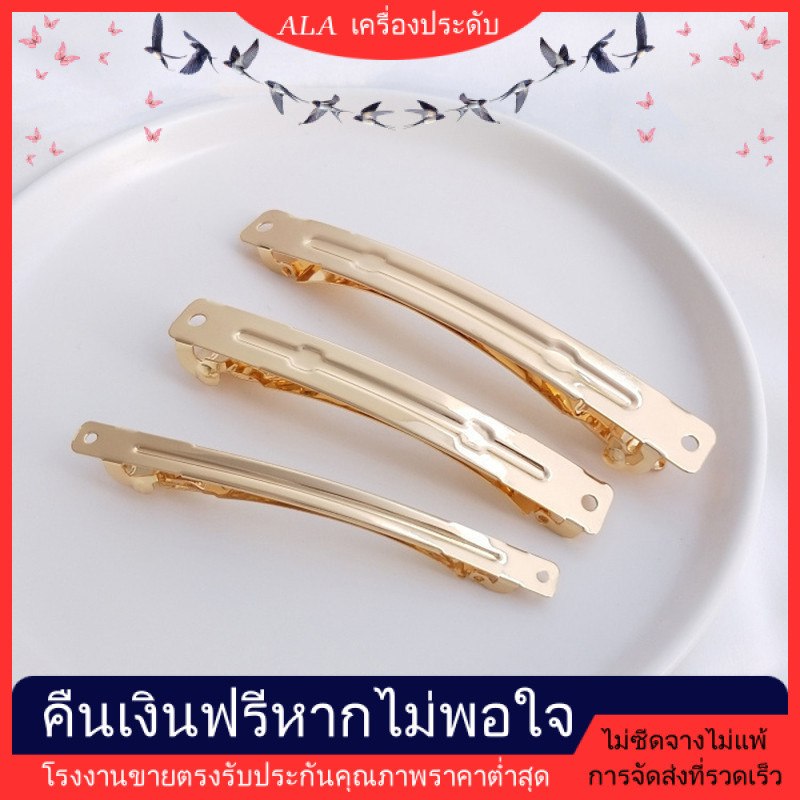 💖ALA เครื่องประดับ DIY💖สีชุบทอง14K กิ๊บติดผมแบบใหม่เกาหลีกิ๊บติดผม DIY ทำด้วยมือวัสดุเครื่องประดับผม