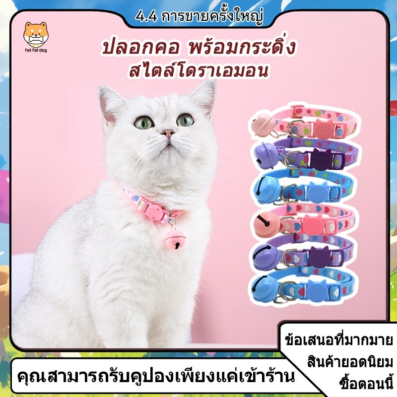 [พร้อมส่ง] ปลอกคอ พร้อมกระดิ่ง สามารถปรับได้ สไตล์โดราเอมอน สําหรับสัตว์เลี้ยง สุนัข แมว #A040