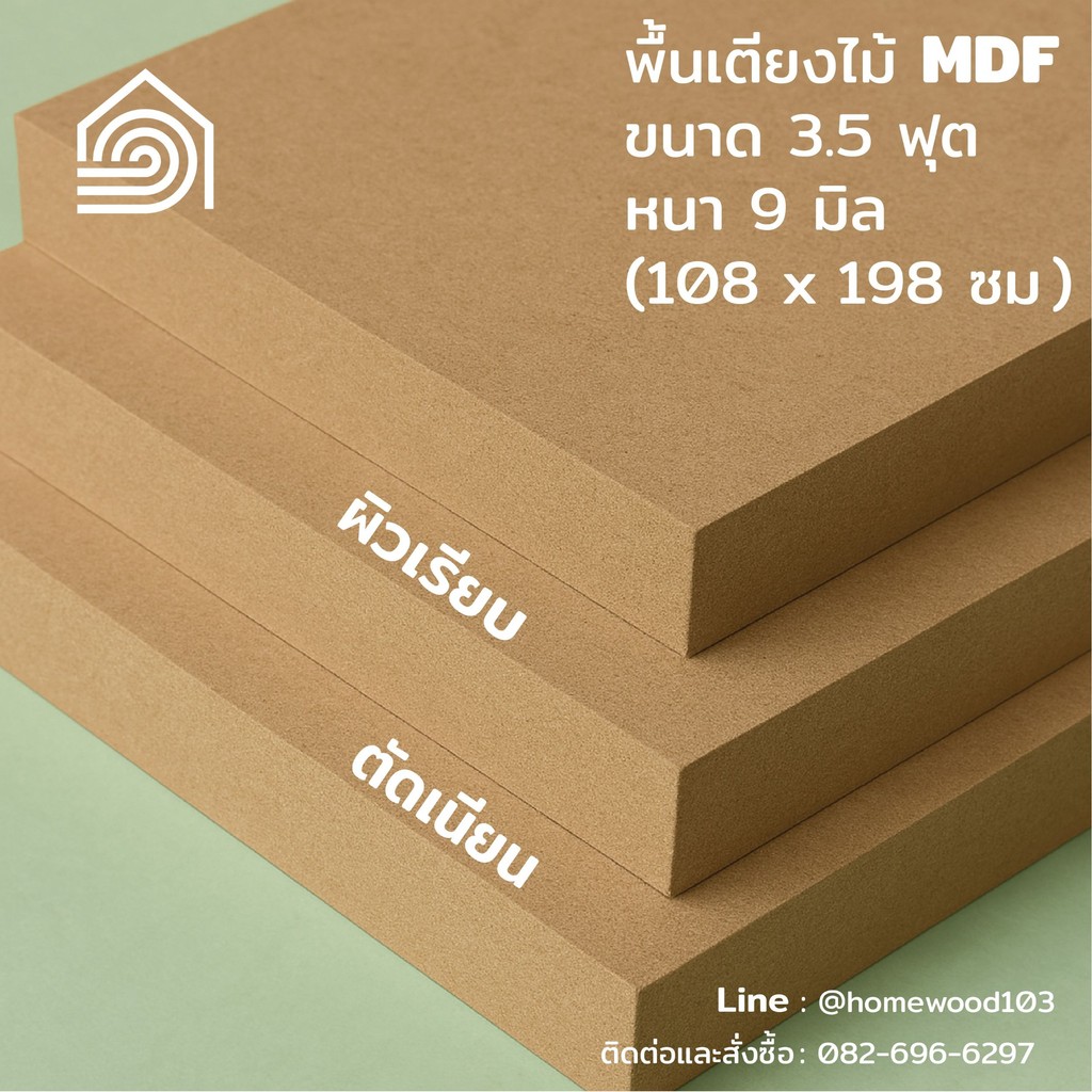 พื้นเตียง MDF 3.5 ฟุต หนา 9 มม. [ ส่งฟรี ] [แก้ขนาดฟรี] ไม้รองที่นอน แผ่นไม้ปูเตียง เตียงเดี่ยว