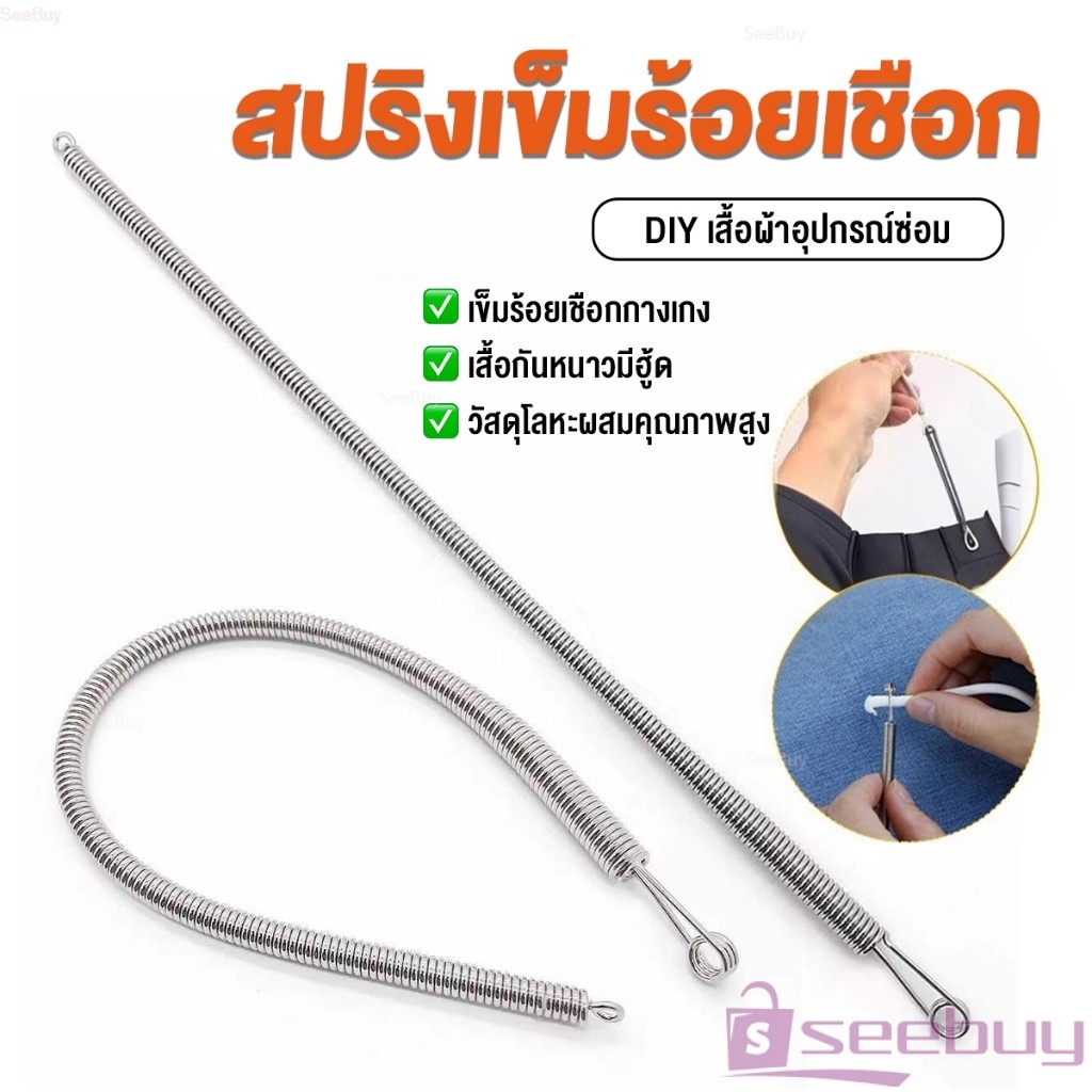 SUY สปริงเข็มร้อยยางยืด เข็มร้อย  คลิปตะขอกลึงเชือก ดึงยางขอบกางเกง Rope Threading Tool