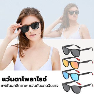 แว่นกันแดด แฟชั่น สไตล์เกาหลี ป้องกันรังสียูวี หรับผู้ชายและ…