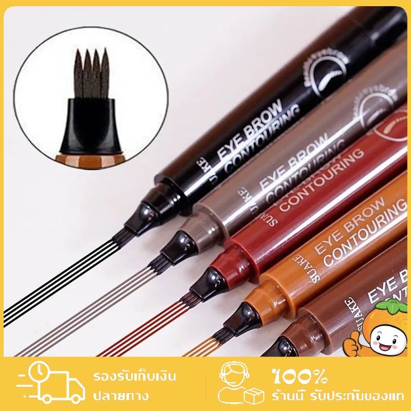 กันน้ำ ติดทนนาน ดินสอเขียนคิ้ว หัวแปรงสี่แฉก กันน้ำ ติดทนนาน สีดํา สีน้ำตาล 4 หัว