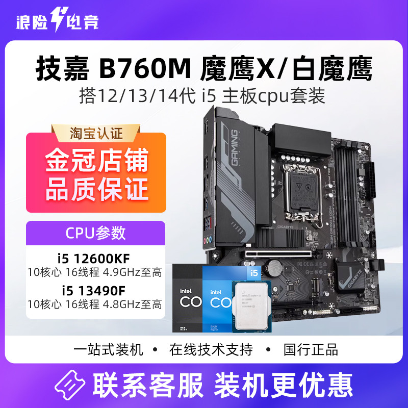ชุดเมนบอร์ด Gigabyte B760M GAMING X DDR4 Magic Eagle X พร้อม I5 12600kf i5 14600kf