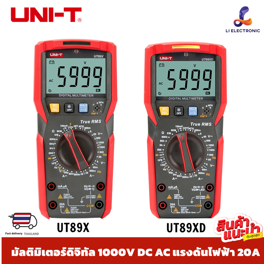 Uni-t UT89X UT89XD มัลติมิเตอร์ดิจิทัล 1000V DC AC แรงดันไฟฟ้า 20A ความต้านทานกระแส ประจุกระแสไฟ ทดสอบความถี่ NCV