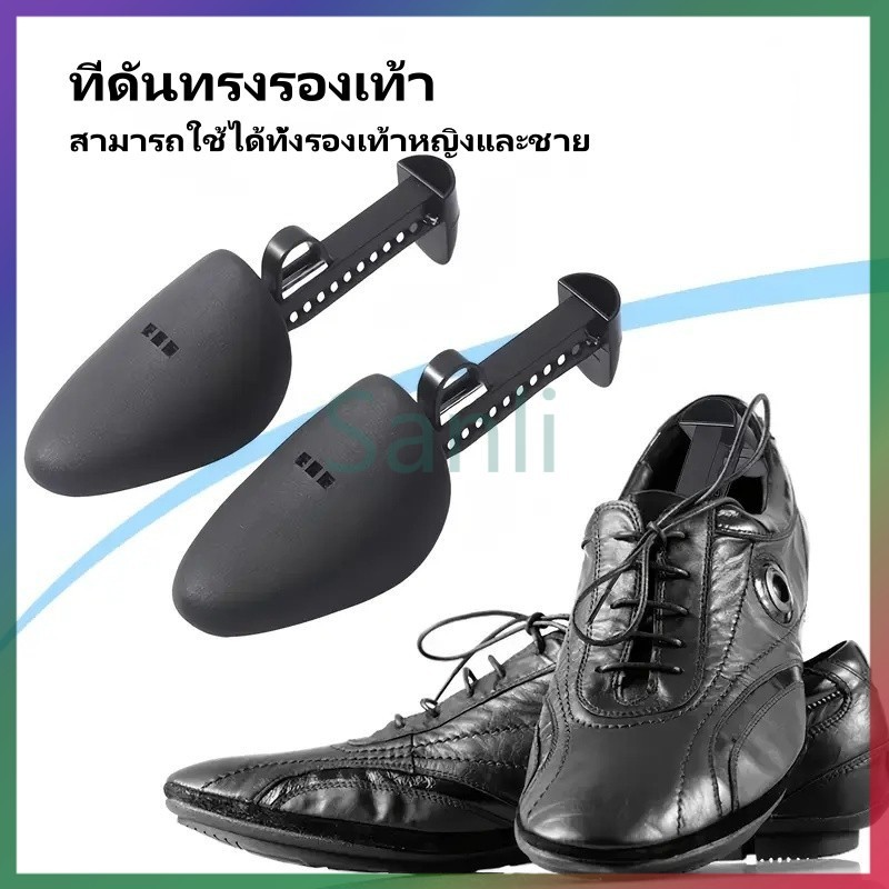 Sanli ที่ดันทรงรองเท้า พลาสติก ดันทรงรองเท้า 1คุ่  ดันทรงรองเท้า ทั้งชายหญิง