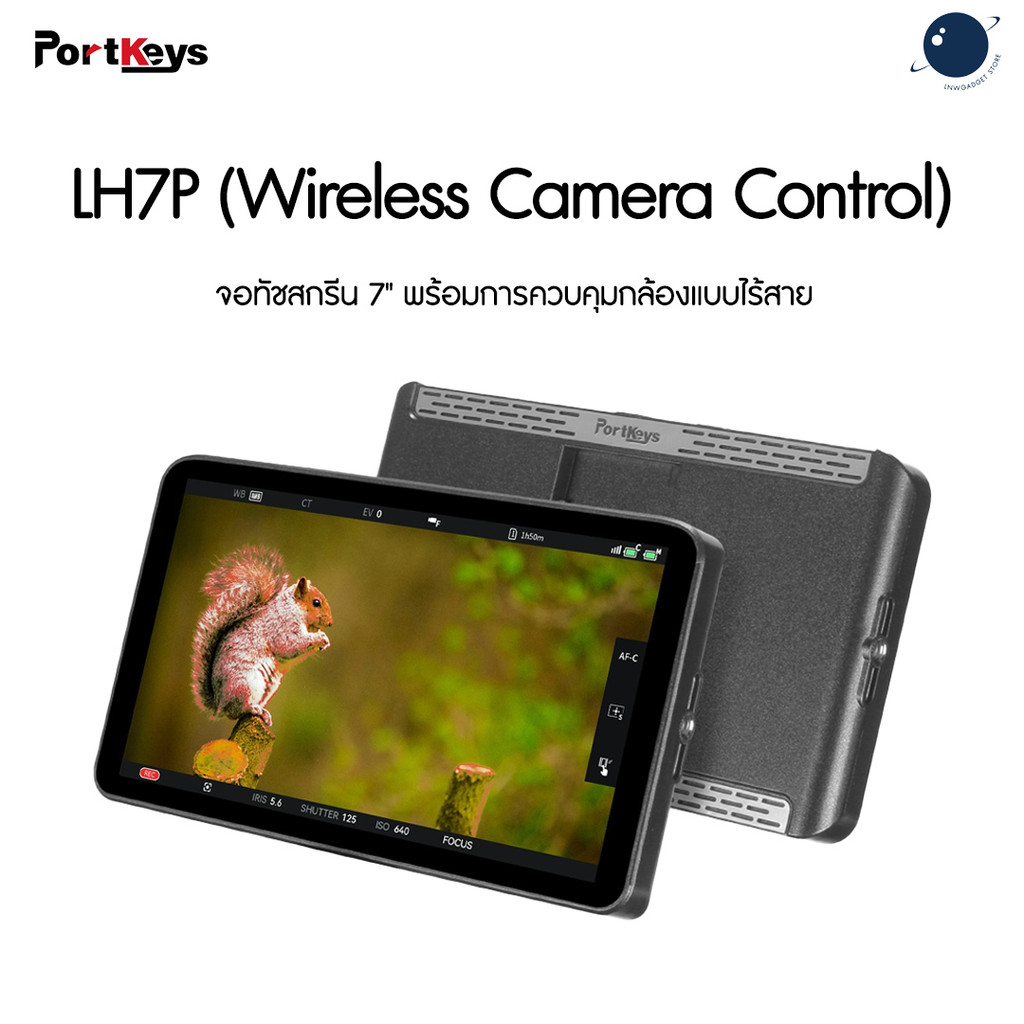 Portkeys LH7P (Wireless Camera Control) จอทัชสกรีน 7" พร้อมการความคุมกล้องแบบไร้สาย
