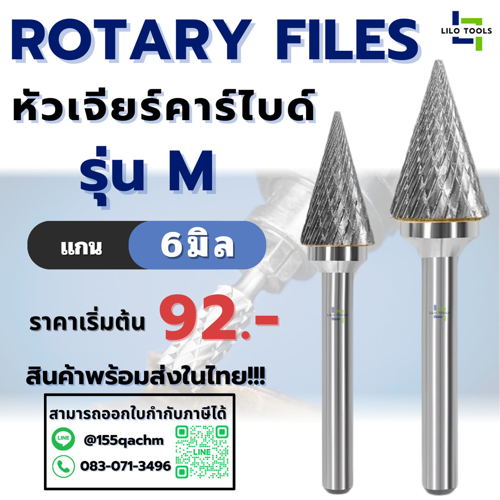 ดอกเจียร์คาร์ไบด์ หัวเจียร์คาร์ไบด์ - Carbide Rotary Files รุ่น M แกน6มิล