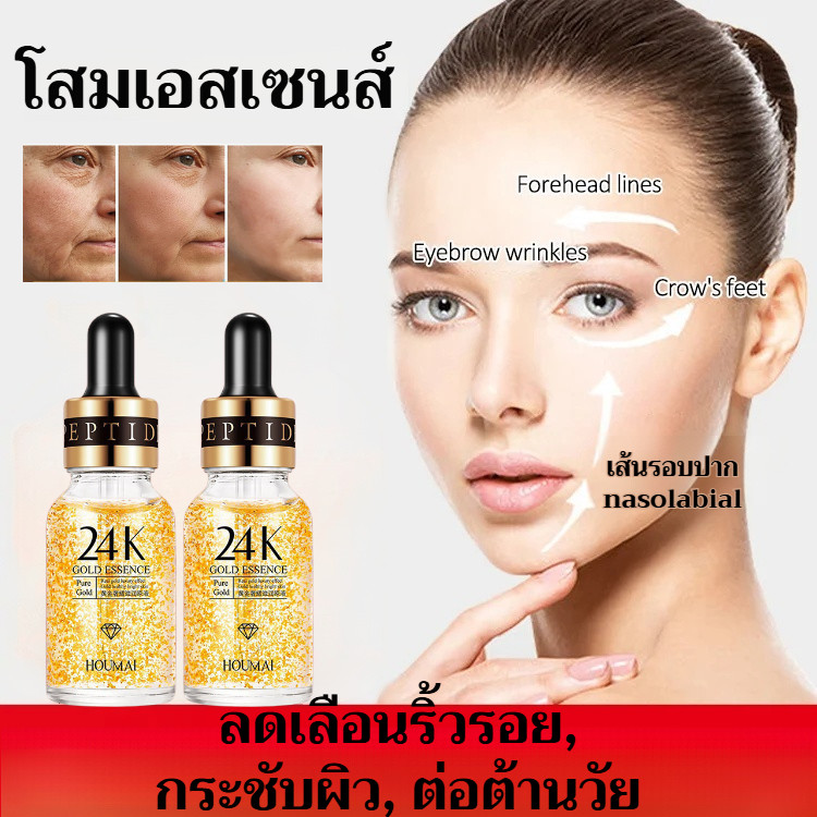 ✨เซรั่ม 24K ทองคำ+EPTID เปปไทด์✨ลดฝ้า/ริ้วรอยเห็นผล 7 วัน สูตรอ่อนโยน 24k gold serum