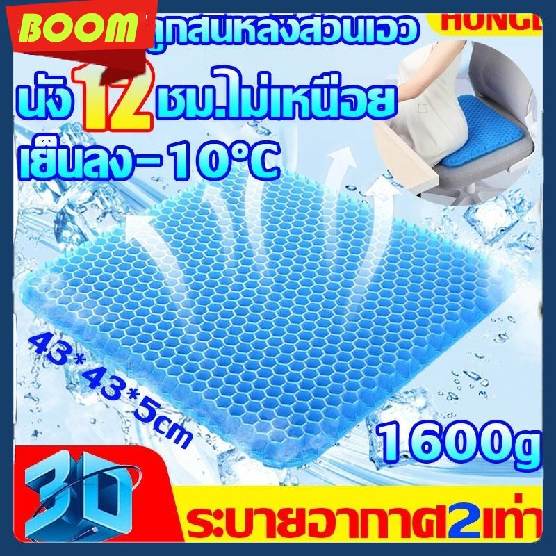 เบาะเจลรังผึ้ง นั่ง12 ชั่วโมงไม่เหนื่อย  พร้อมถุงผ้า เบาะรองนั่งเนื้อเจลรังผึ้ง เบาะเจลรองนั่ง เบาะรองนั่งเจล