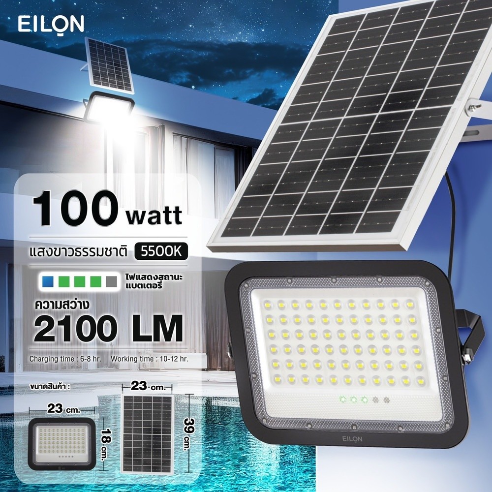 AJuShop EILON โคมฟลัดไลท์โซล่าเซลส์ 100วัตต์ รุ่นZQ-YX-100W แสงขาวธรรมชาติ สีดำ **ถูกมาก