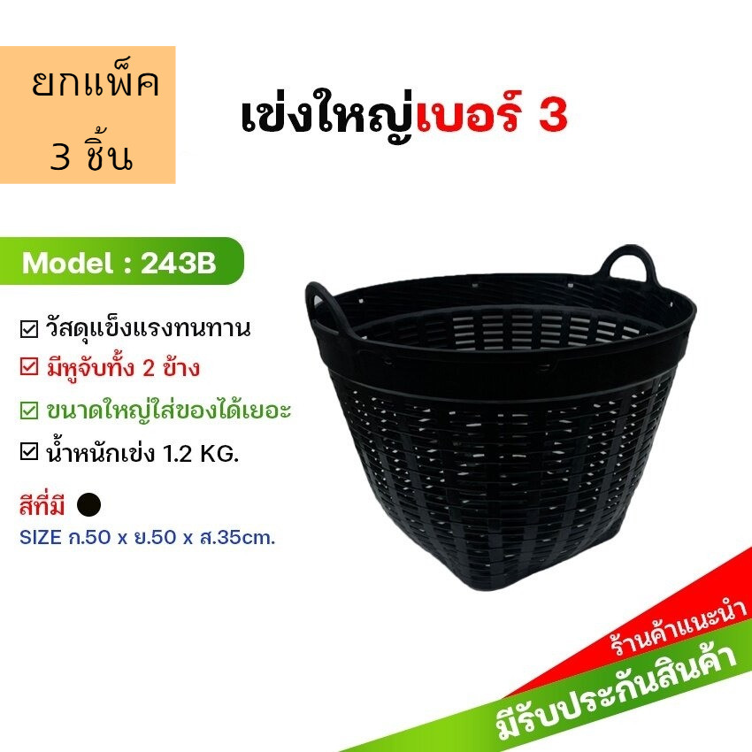 (แพ็ค3ชิ้น) (มี4สี) เข่งพลาสติก เบอร์3 (ขนาดกลาง)-บรรจุ 25 กก.-เข่งผลไม้ เข่งกลม  กระถาง เข่งปลูกต้นไม้ เข่งใส่ดิน
