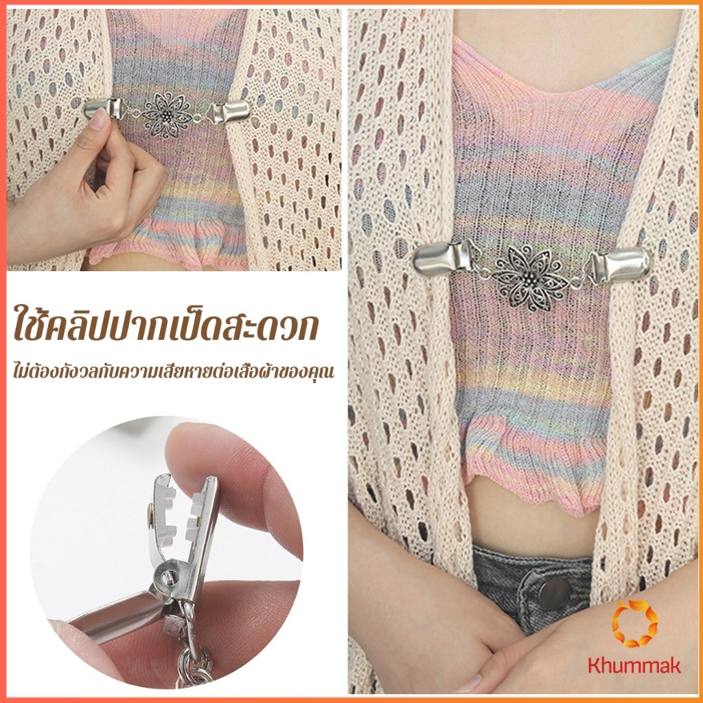 Khummak คลิปติดเสื้อกันหนาว เสื้อคลุม คลิปคาร์ดิแกน รูปที่ 5