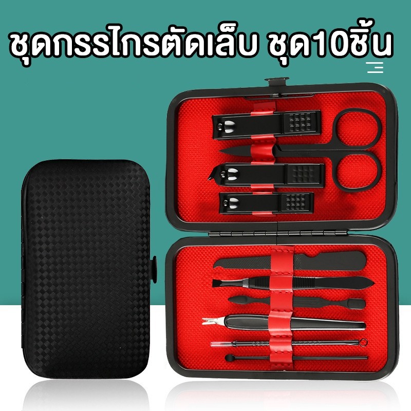 ชุดกรรไกรตัดเล็บ เกรดA ครบเช็ต 10ชิ้น และ ชุด7ชิ้น ตัดเล็บ ทำเล็บ แต่งคิ้ว ตัดขนจมูก กรรไกรตัดเล็บ  ชุดตัดเล็บ ดูแลเล็บ – โปรปัง