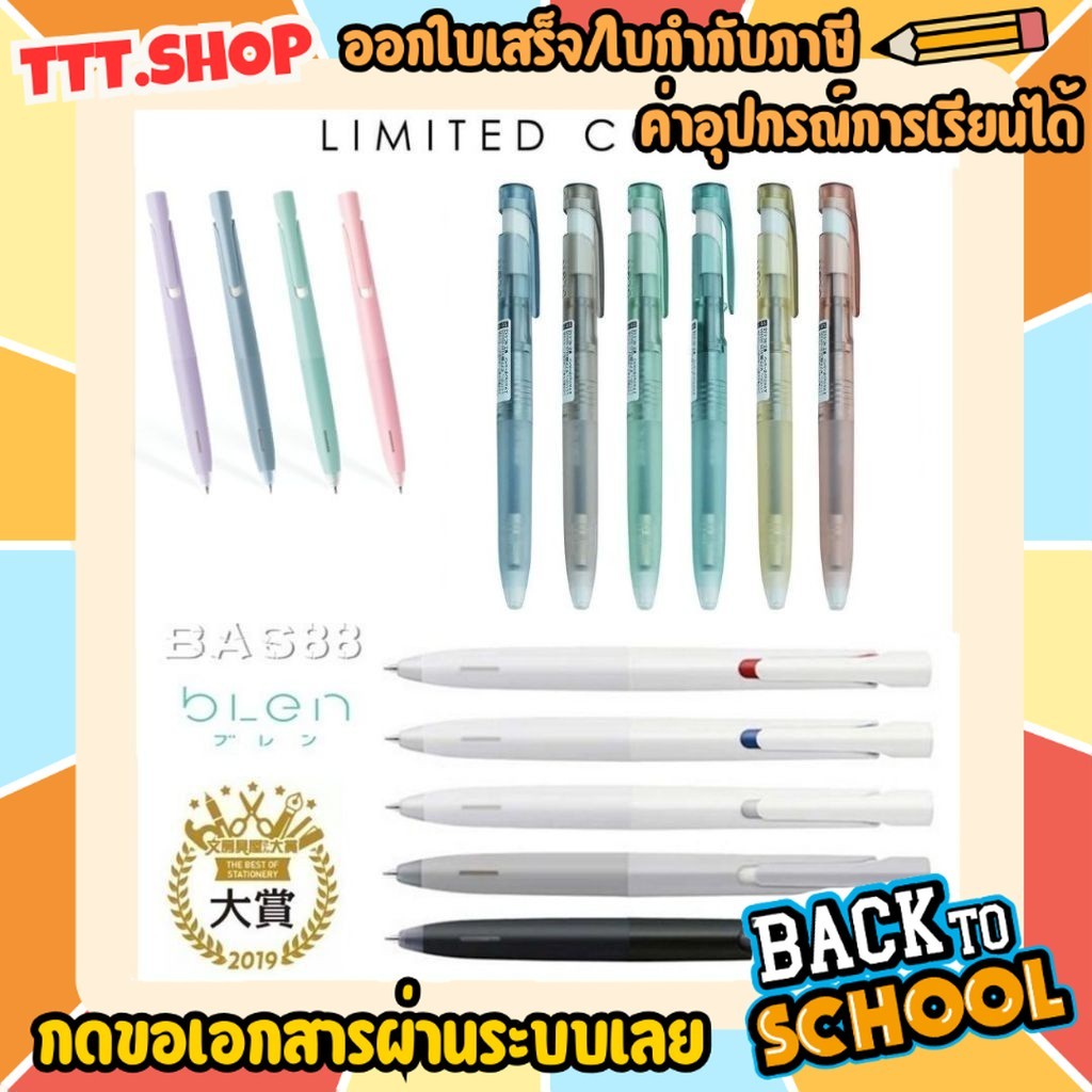 (มีสีใหม่ Limited ขายถูกสุดๆ) ปากกาลูกลื่น BAS88 Blen ขนาดหัว 0.5 MM Zebra + ไส้ Refill ผู้ผลิตเดียว