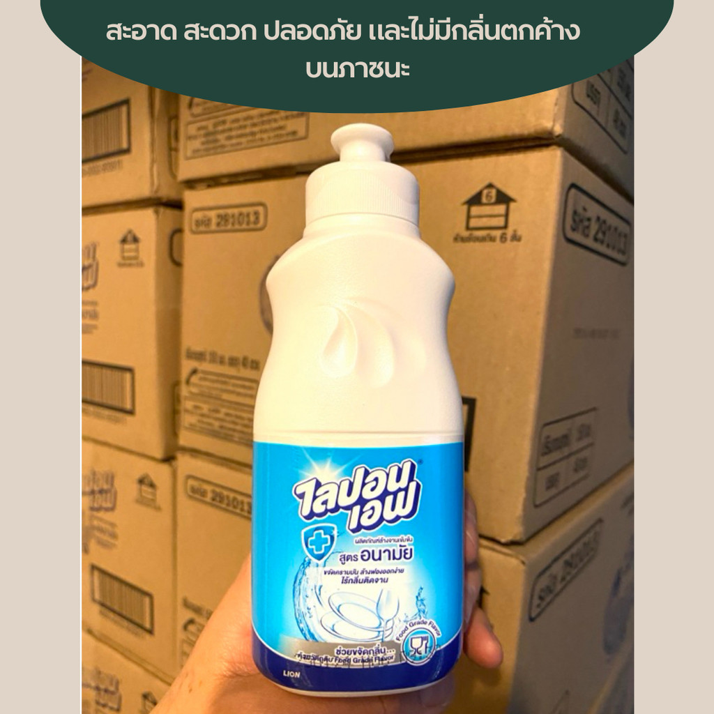 น้ำยาล้างจาน ไลปอนเอฟ สูตรอนามัยขวดเล็ก 150 มล. - รูปที่ 3