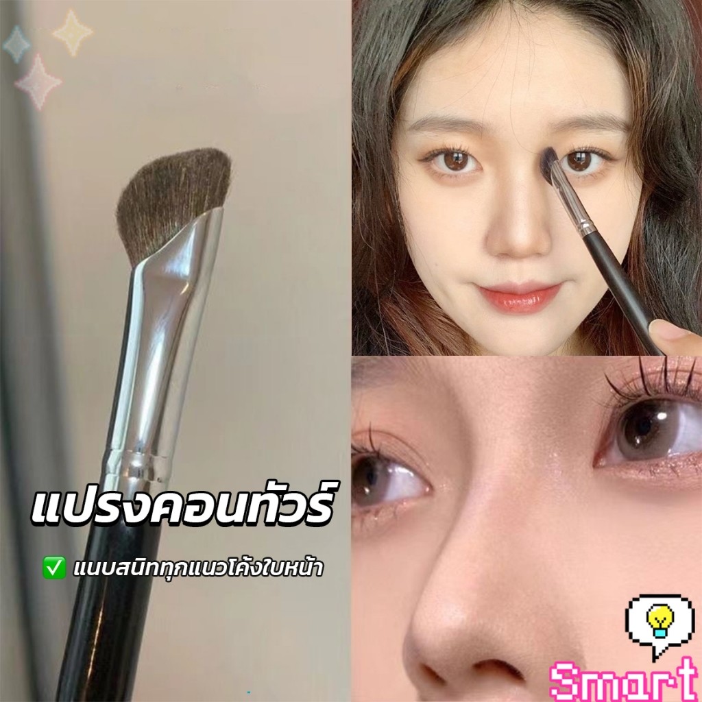 SMART【มีสินค้าในสต๊อก】 แปรงคอนทัวร์จมูกหัวเฉียง 1ชิ้น  ไหมสังเคราะห์คุณภาพสูง อเนกประสงค์ Makeup brush