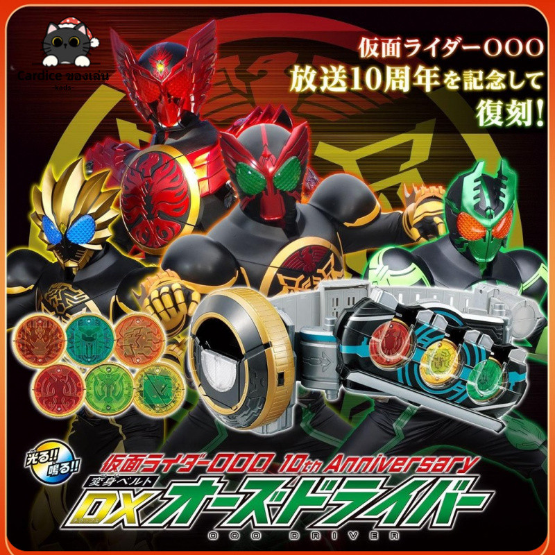 บัตรเข็มขัด DX Kamen Rider CSM OOO ไดรเวอร์ OOO การแปลงร่างสามครั้ง เหรียญโลหะ ไม่ใช่ของ Bandai
