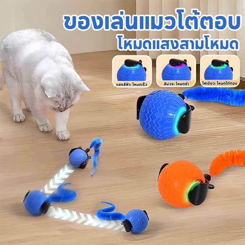 😻ของเล่นแมวลูกบอลแมวอัติโนมัติ ของเล่นแมวโต้ตอบ หลีกเลี่ยงสิ่งกีดขวางโดยอัตโนมัติ โหมดแสงสามโหมด