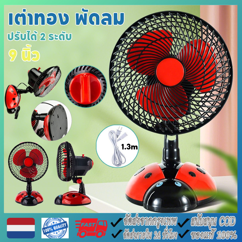 【จัดส่งฟรี】9นิ้ว พัดลม พัดลมตั้งโต๊ะ พัดลมไฟฟ้ารเสียบปลั๊ก พัดลมพกพา พัดลมไฟฟ้าพกพา พัดลมไฟฟ้าตั้งโต๊ะ เสียงเงียบ ลมแรง เต่าทอง