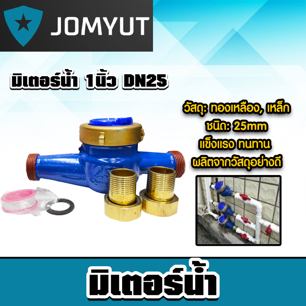 มิเตอร์น้ำ 1นิ้ว DN25/25mm ข้อต่อเหล็กหุ้มเหล็ก (แนวนอน)  มาตรวัดน้ำ หมดปัญหาเรื่องรั่วซึม และปลอดสนิมเหล็ก แข็งแรง