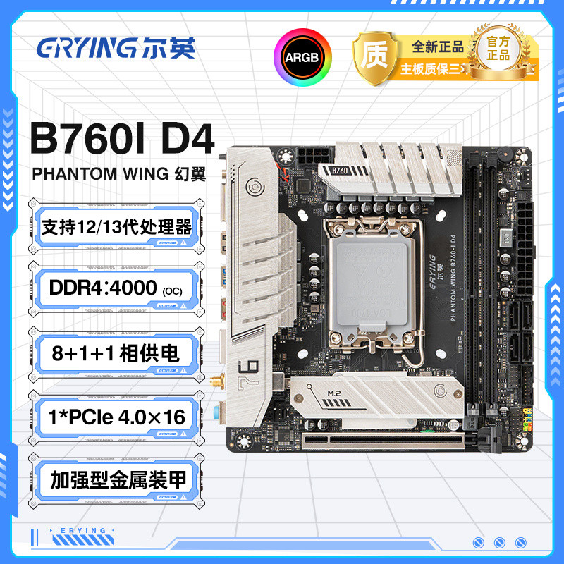 [ในสต็อก] เมนบอร์ด E-Link B760i ITX DDR4 สำหรับเกม E-sports PC DIY ชุดประกอบคอมพิวเตอร์ M.2 4.0 WiFi