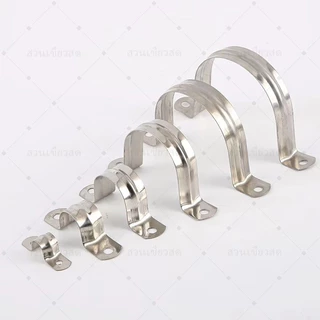 10 ชิ้น กิ๊บจับท่อ สแตนเลส 304 ไม่ขึ้นสนิม เข็มขัดรัดท่อ แคลมป์รัดท่อ ที่จับท่อ 2หุน(12mm)-2.5นิ้ว(75mm)