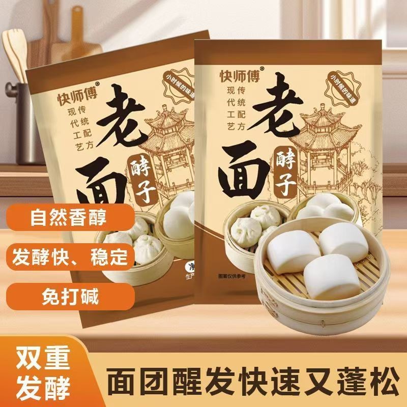 老面酵子酵母粉益生菌发酵粉发酵老面引子蓬松快速商用高低糖通用old fermented wheat yeast powder probiotics baking powder fermentation