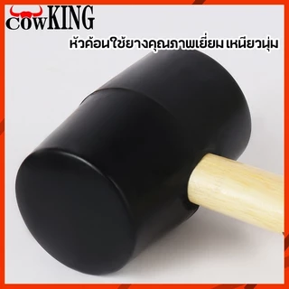 COW KING ค้อนหัวยาง ด้ามไม้ ขนาด 8,12,16,24 ออนซ์ ค้อน ค้อนด้ามไม้ ค้อนยาง ค้อนยางปูกระเบื้อง