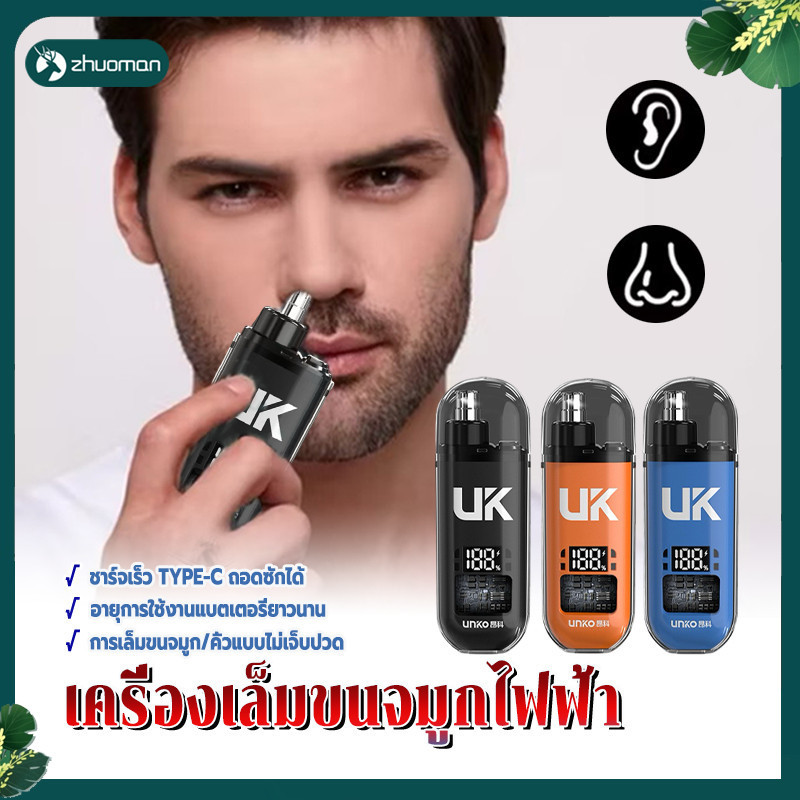 เครื่องตัดขนจมูกพร้อม เครื่องเล็มขนจมูกไฟฟ้า มีให้เลือก 3 สี กะทัดรัด พกพาสะดวก ใบมีดปลอดภัย ทำความสะอาดง่าย